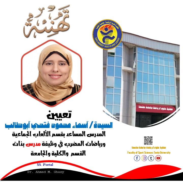 تعيين السيدة / أسماء محمود فتحي الحسيني أبوطالب في وظيفة مدرس